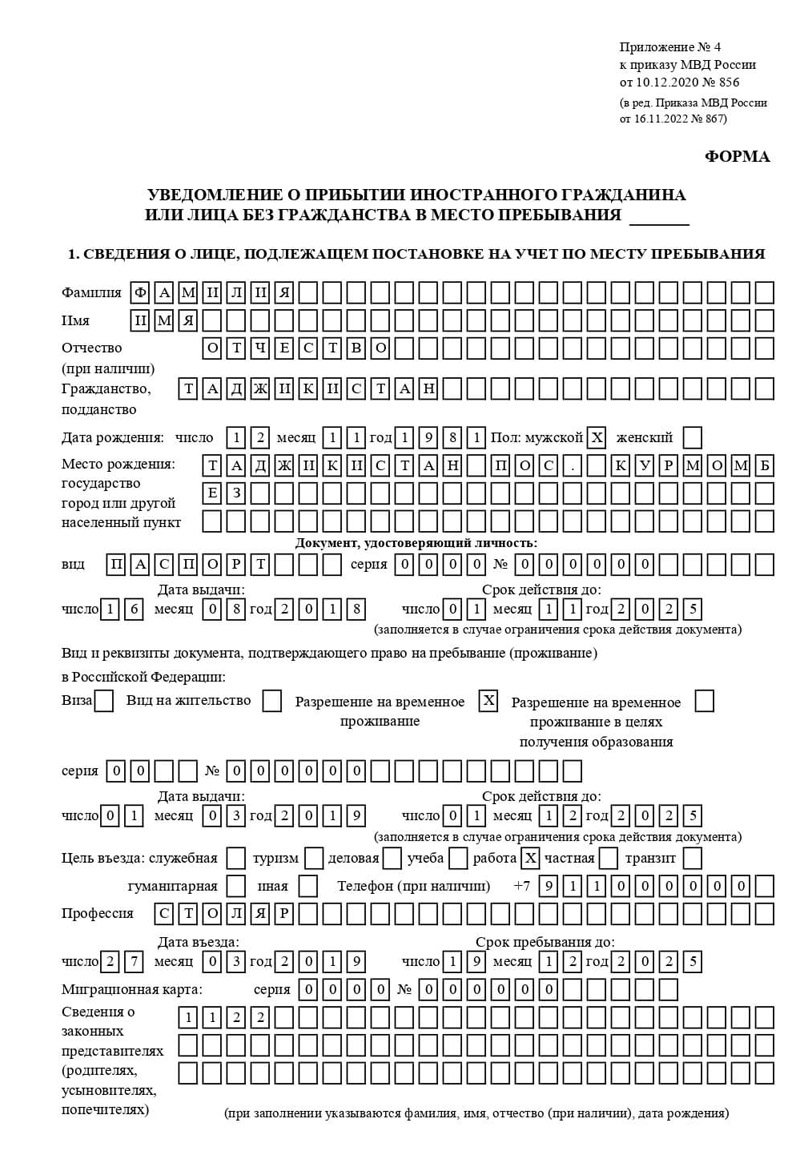 временная регистрация в Тарко-Сале